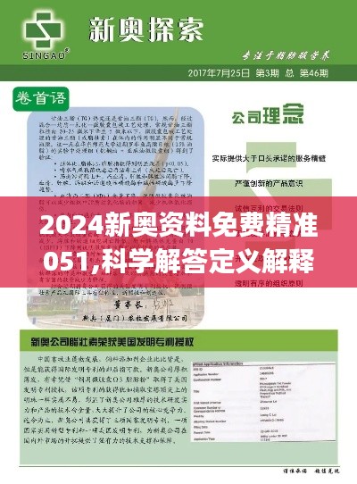 新奥2025-2026年免费资料大-详细解答、解释与落实