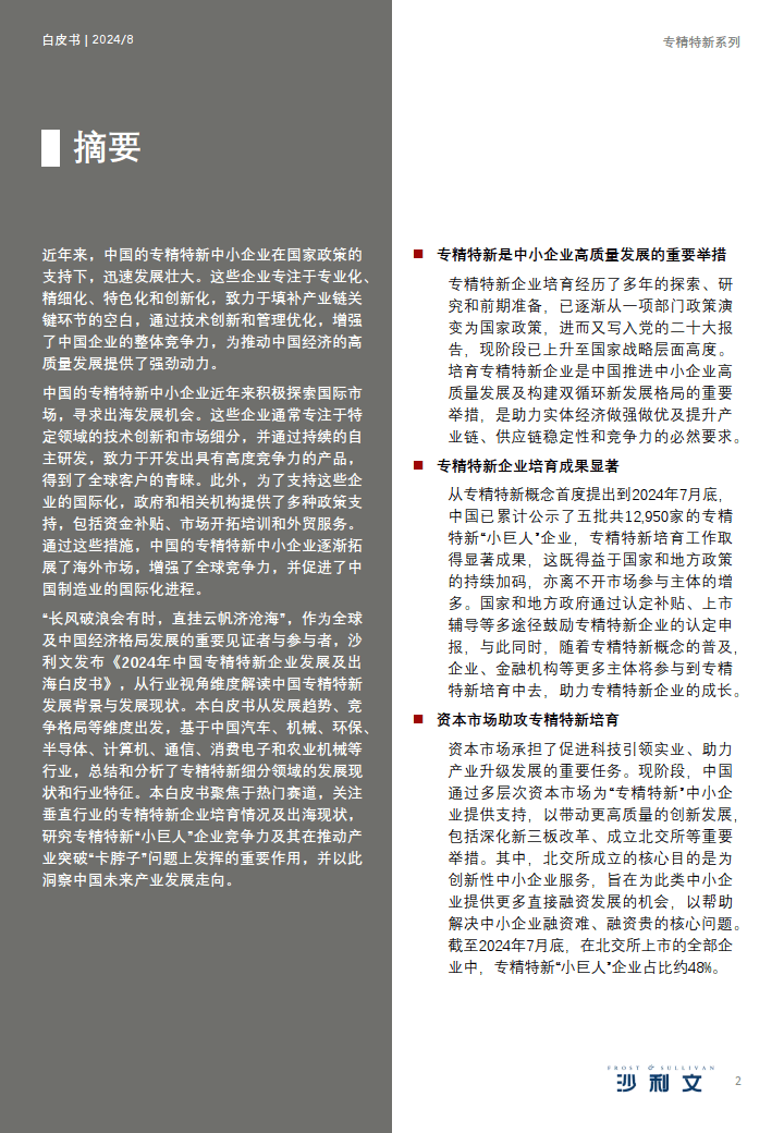 2025年正版资料免费大全中特-全面释义、解释与落实