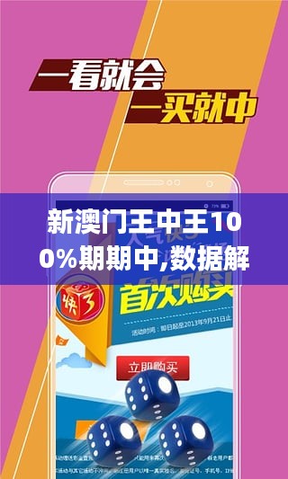 澳门和香港门和香港王中王100%期期中-全面释义、解释与落实