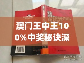 新澳门和香港王中王期期中-精选解析、解释与落实