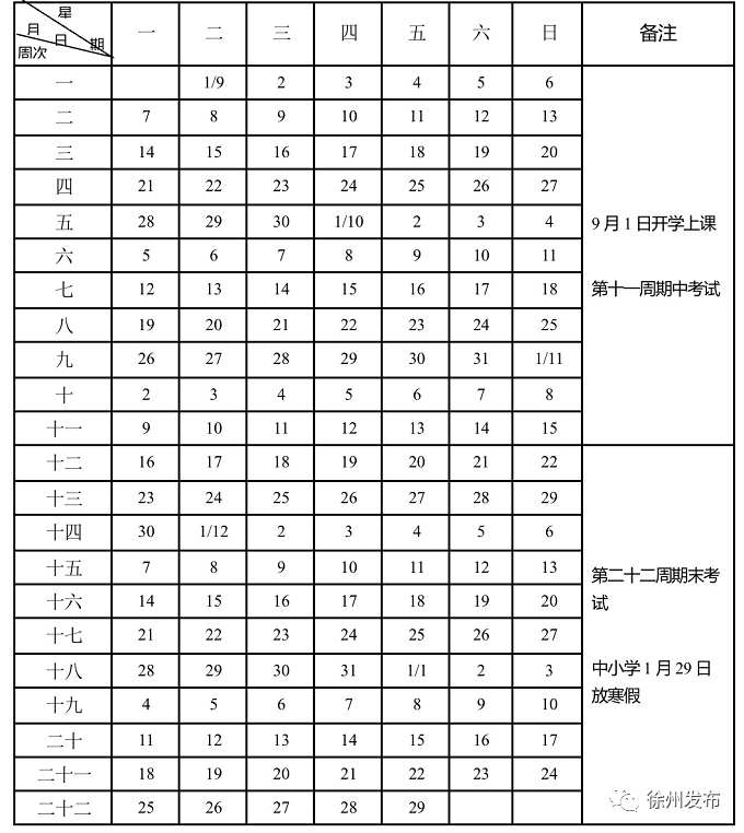 江苏秋季开学日期最新