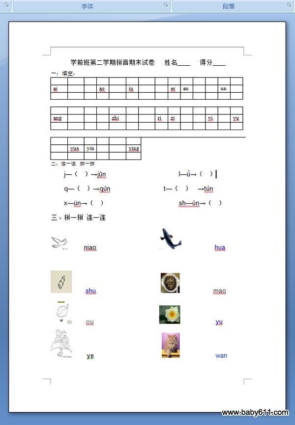 学前班最新拼音试卷