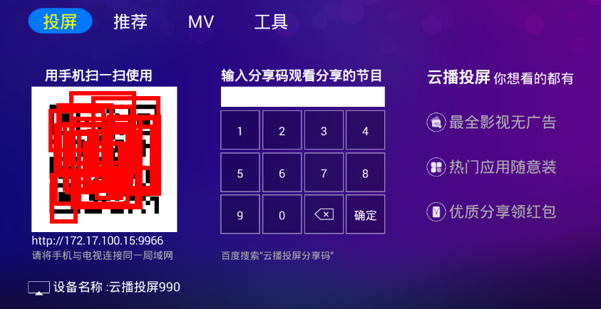 最新云播投屏码