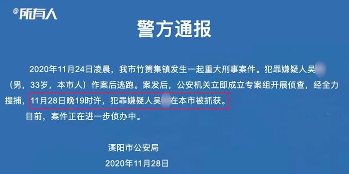 溧阳最新刑事案件