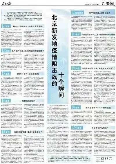 北京战疫情最新情况