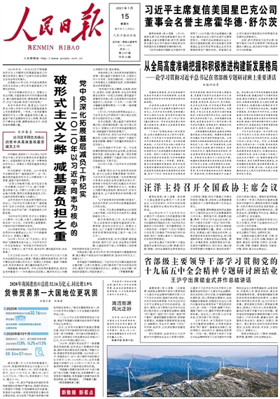 人民日报最新要闻