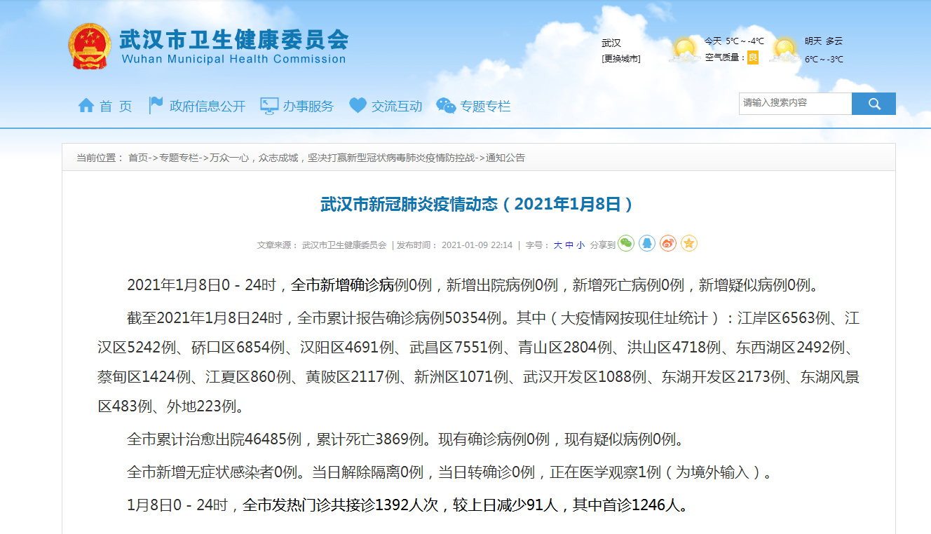 武汉新冠疫情最新报道