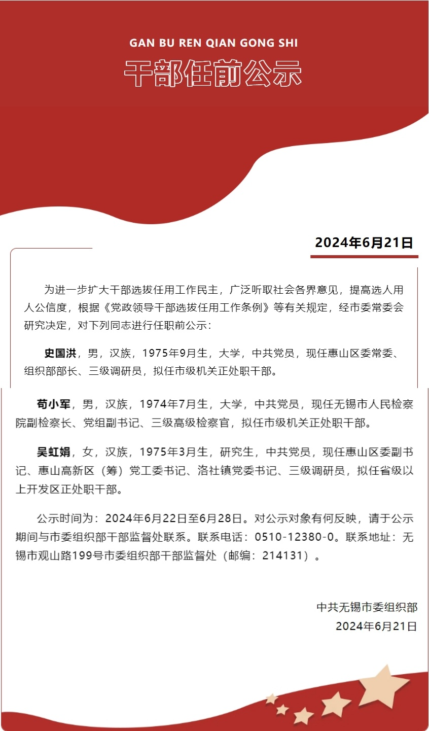 最新广东干部任前公示