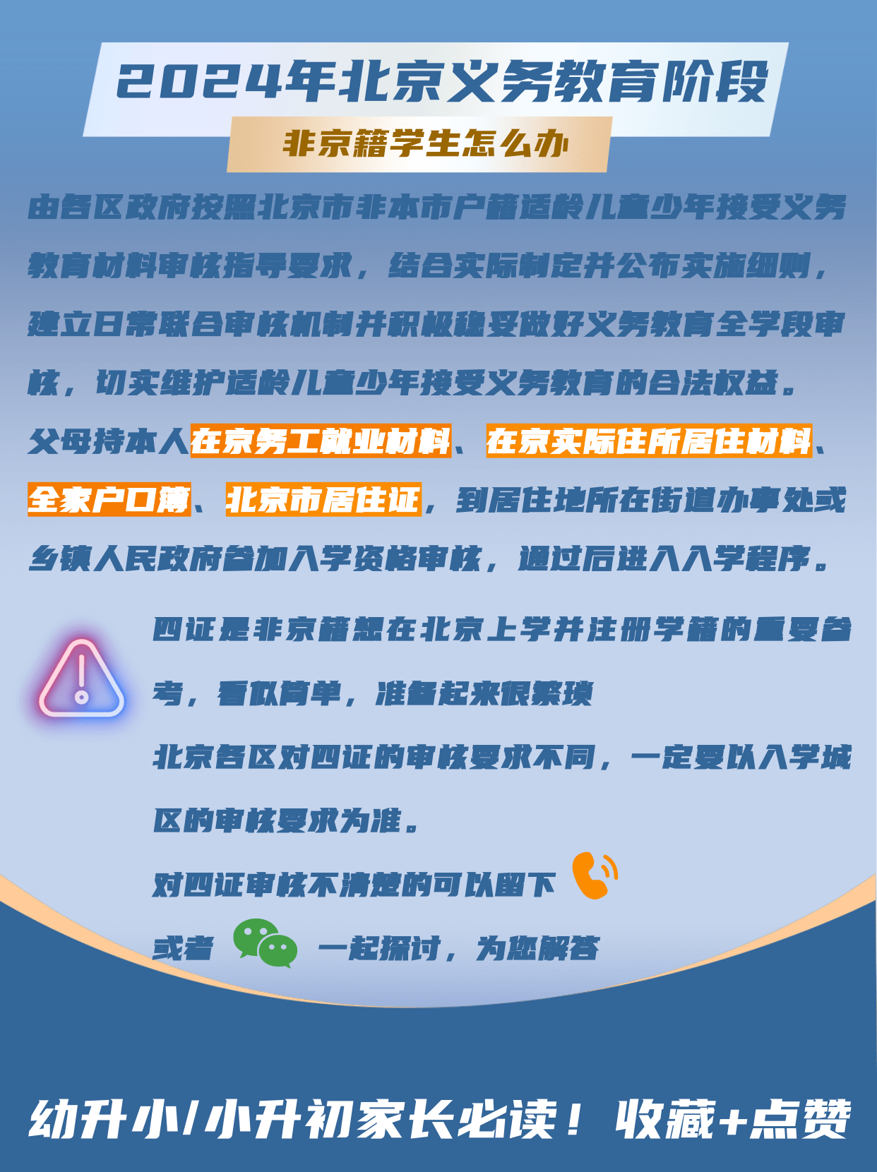 教育最新政策北京