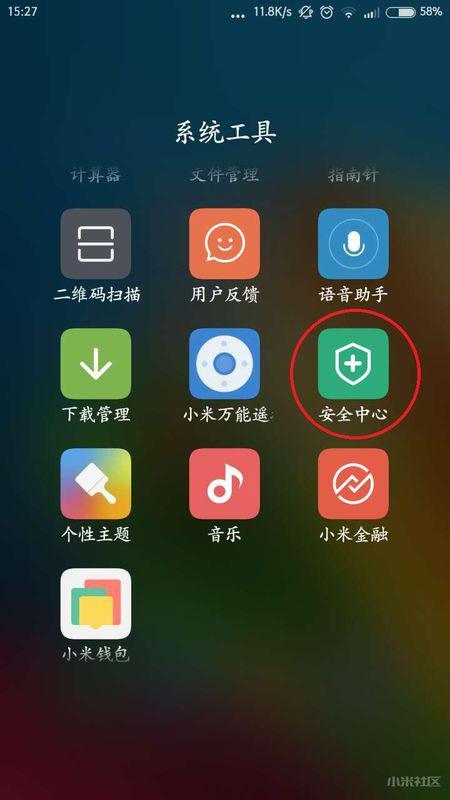 小米安全中心最新版