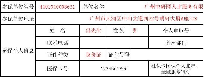 广州社保卡最新信息