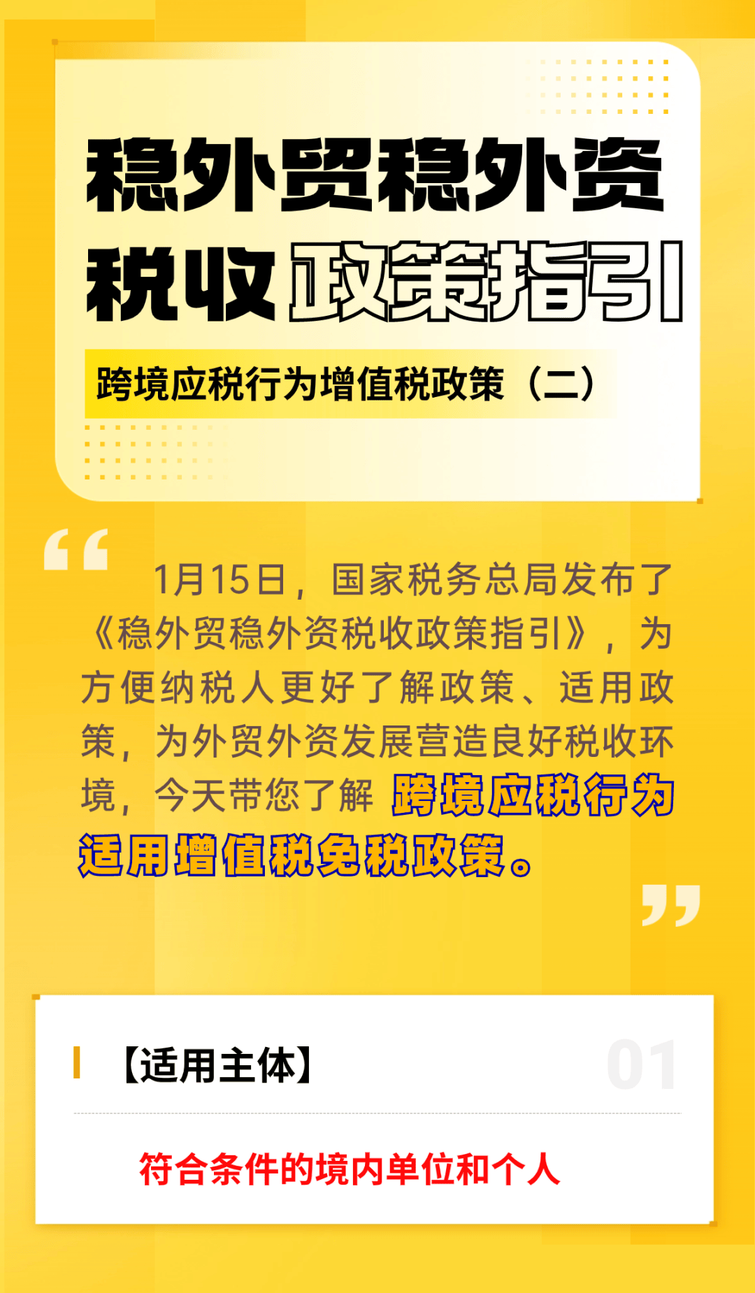 稳外贸最新政策