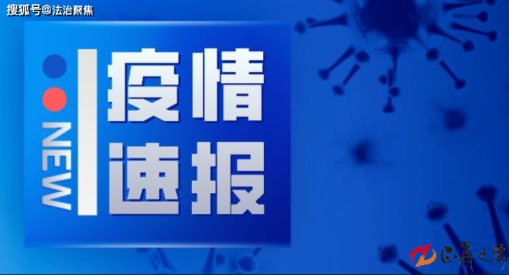 新冠状肺炎最新疫情全国