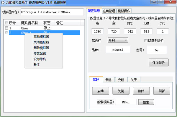 模拟器最新器下载