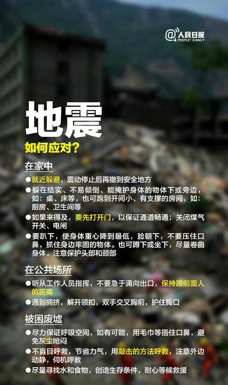 关于地震的最新信息刚刚