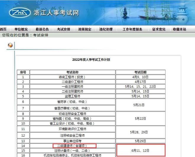二建考试时间最新