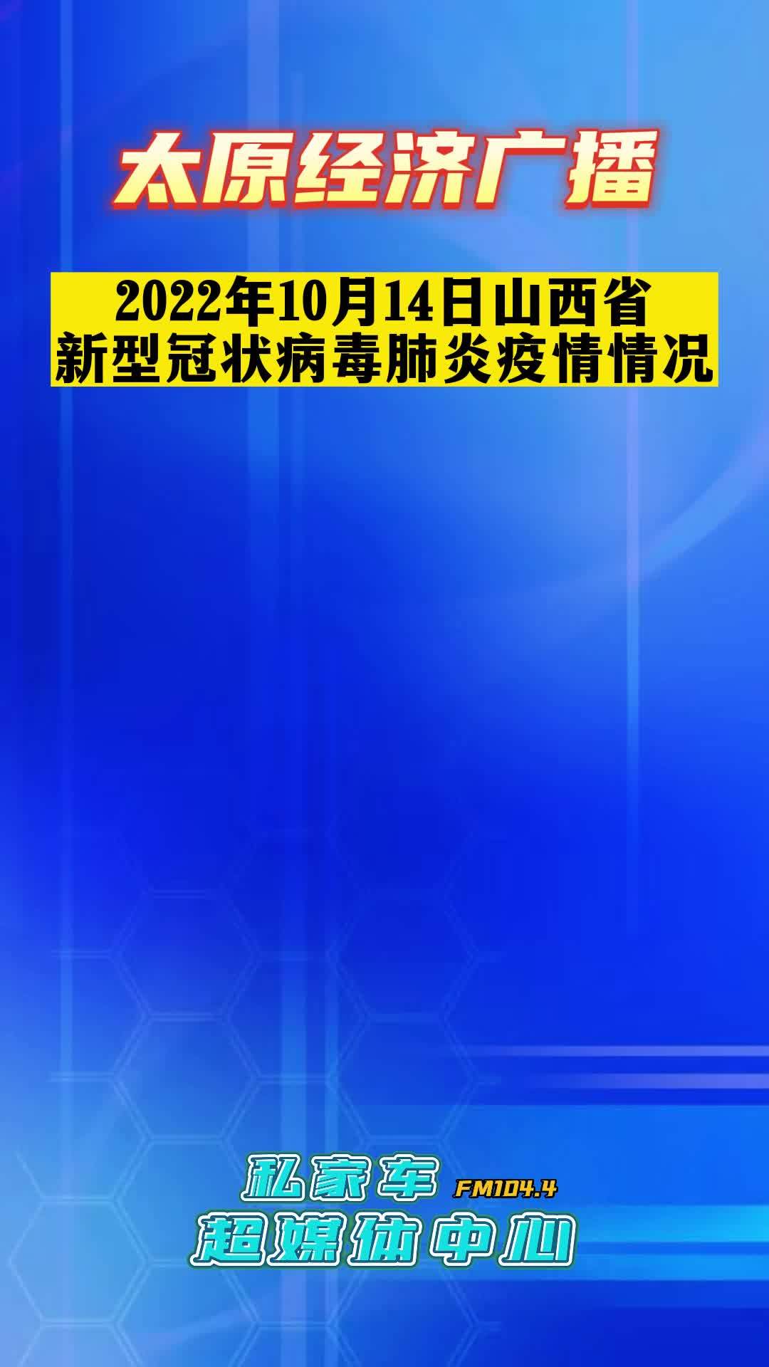 山西11月疫情最新报道