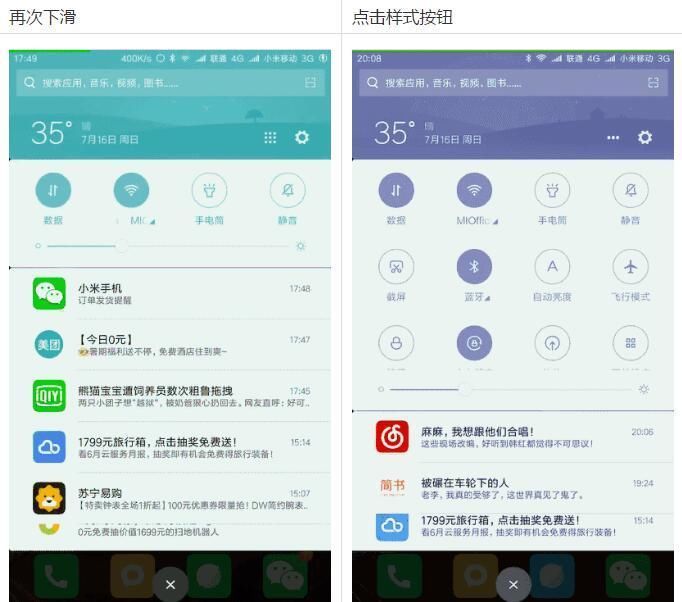 小米系统最新状态栏