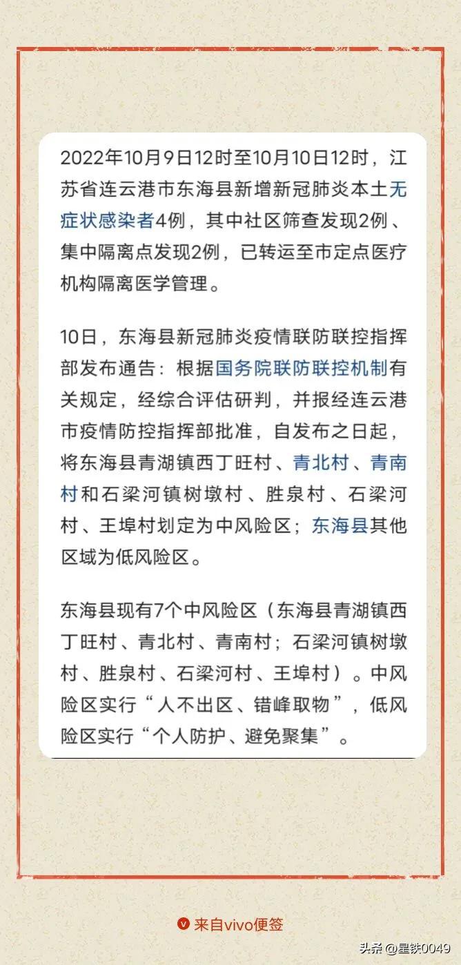 江苏疫情通报最新10月