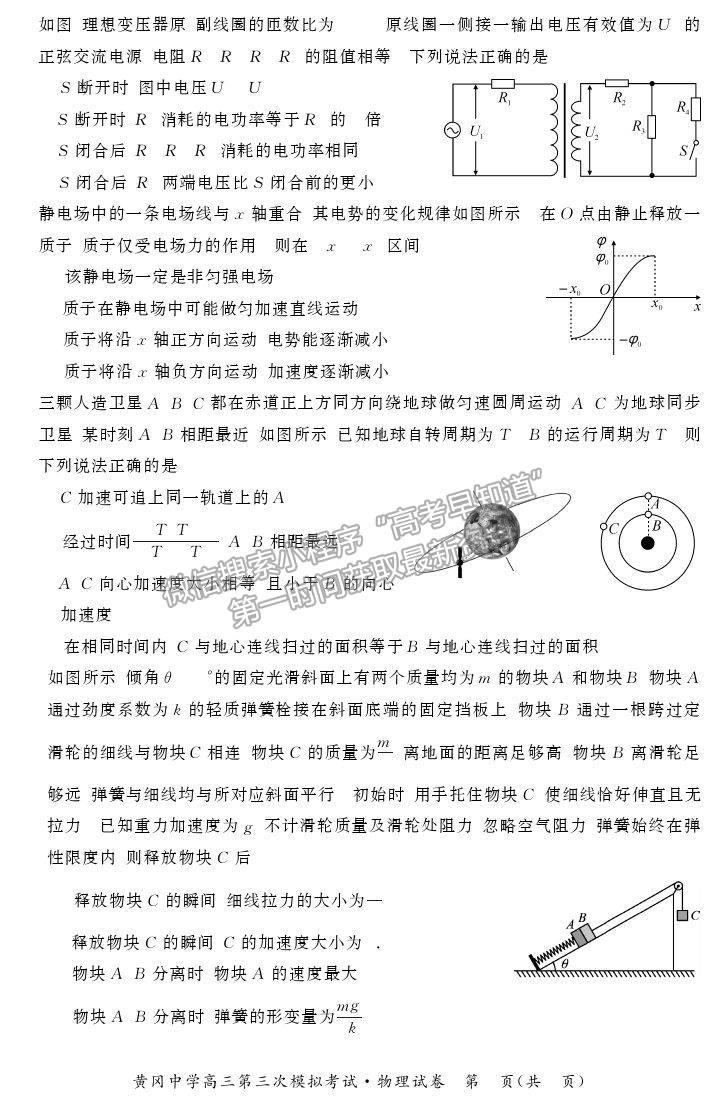 高中物理科三最新