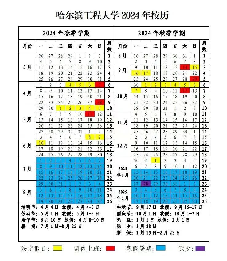 哈尔滨开学时间秋季最新